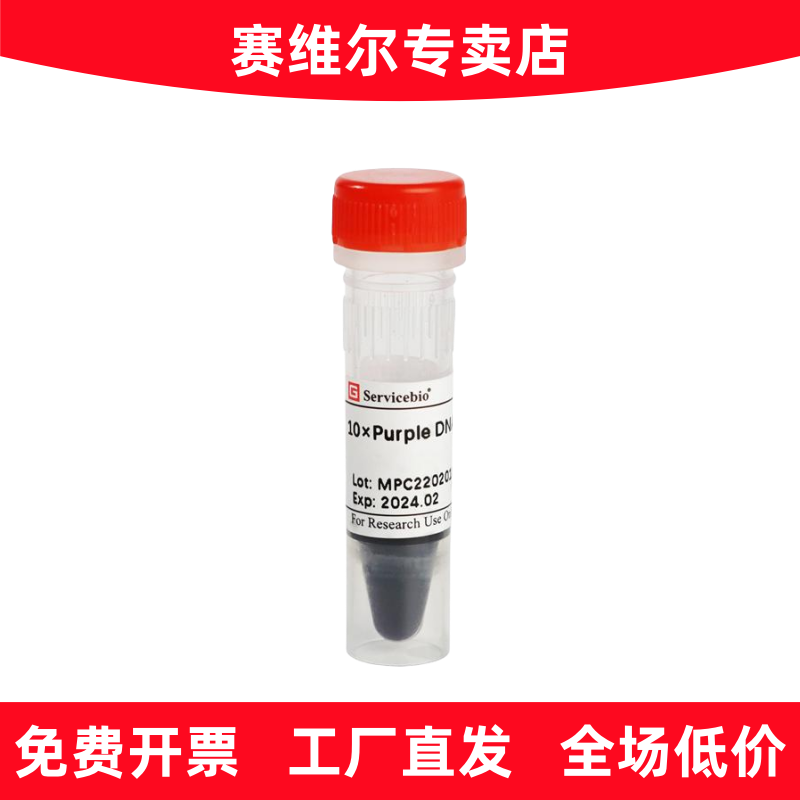 赛维尔 G3377-1ML 10&times;DNA凝胶加样缓冲液，紫色