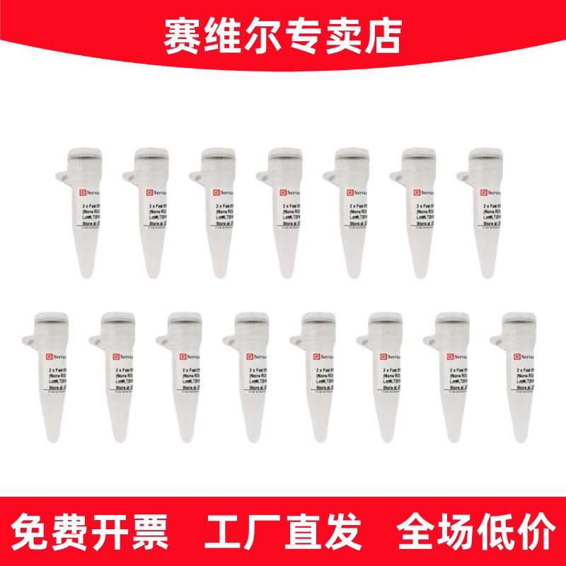 赛维尔 G3323-15 快速染料法SYBR Green qPCR预混液（2&times; 无ROX）