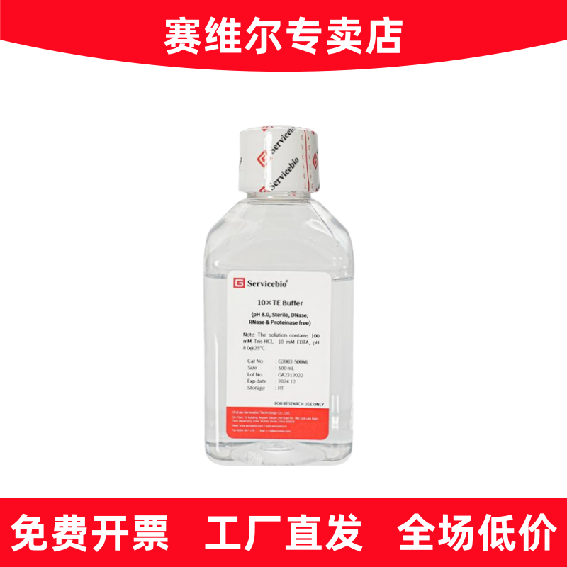 赛维尔 G3003-500ML 10&times;Tris-EDTA缓冲液