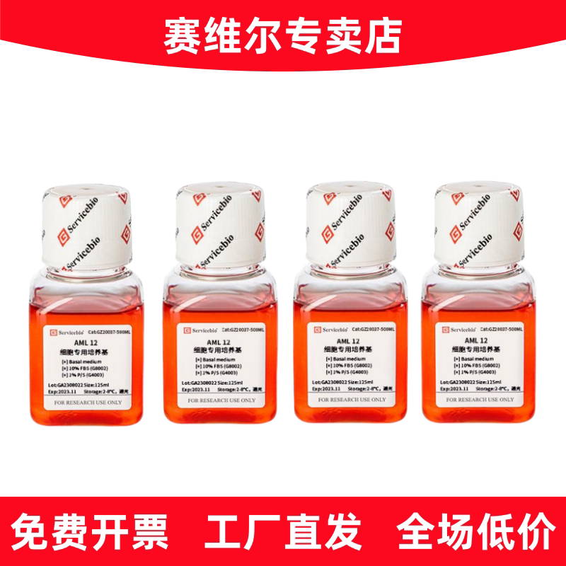 赛维尔 GZ20037-500ML AML 12细胞专用培养基