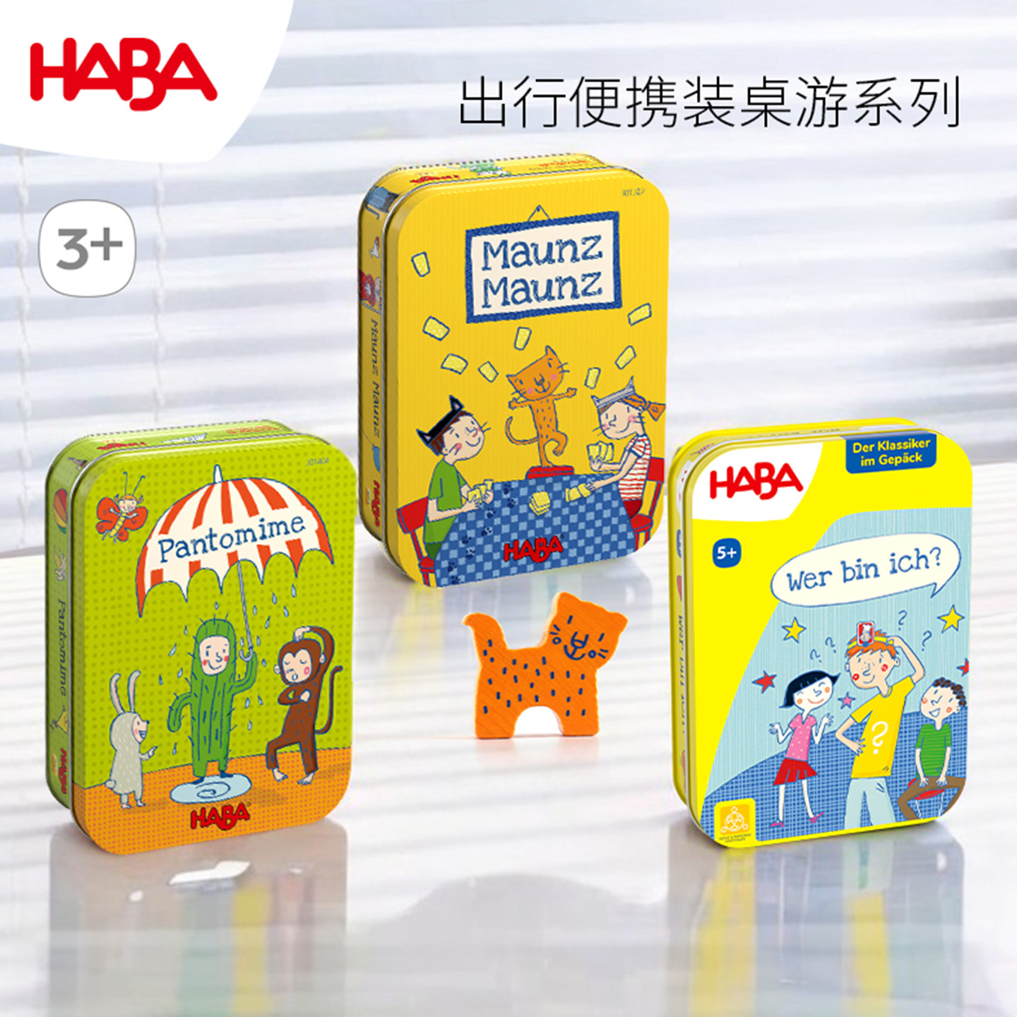 德国HABA桌游可携式喵喵牌儿童游戏记忆卡牌数学疯狂猫咪我是谁玩具