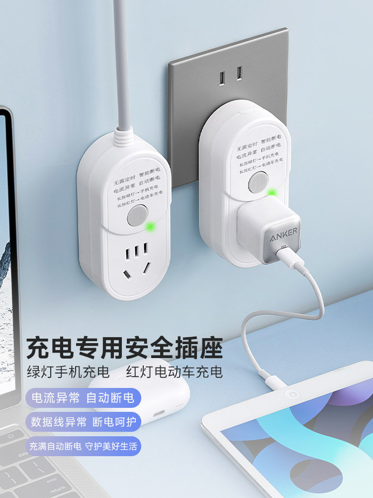 Fully Automatic Power-Off Socket, Universal for Mobile Phones, Does Not Damage the Device, Smart Charging for Electric Vehicles, Safe Charging, Dedicated Power Strip