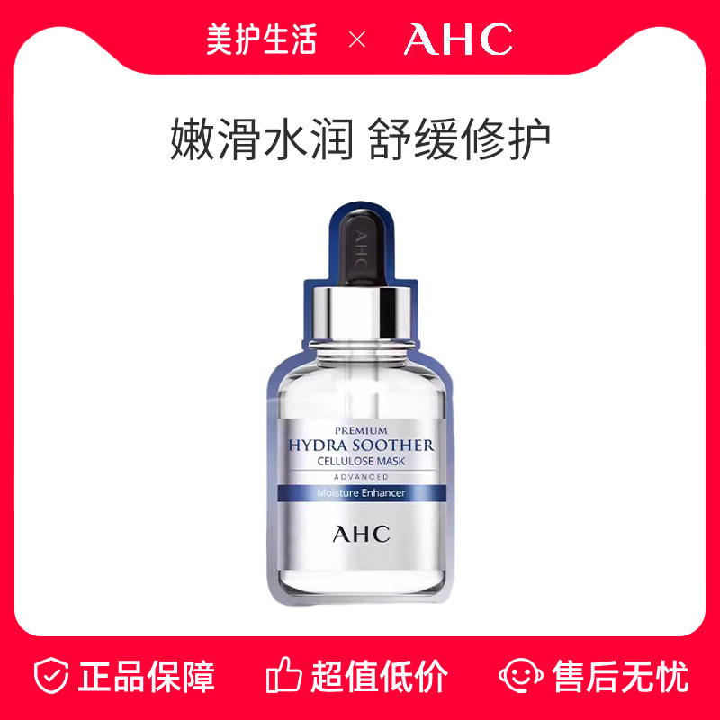 [Подлинная гарантия] Маска с гиалуроновой кислотой AHC Aihe Pure B5 Глубоко увлажняет, удерживает влагу, увлажняет и успокаивает