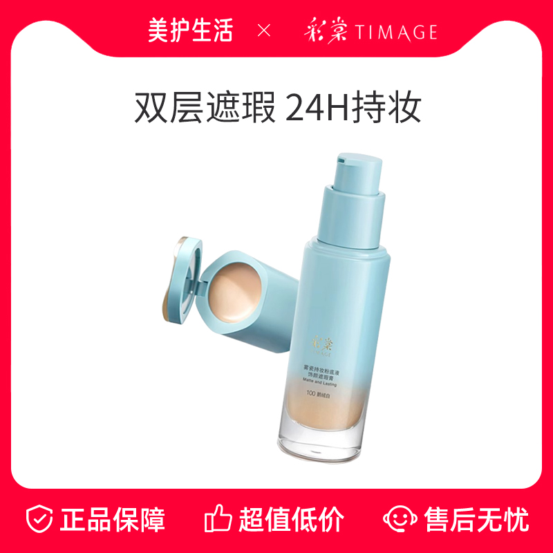 【本物保証】Caitang TIMAGE 小さな丸いチューブコンシーラー 混合肌用 長持ち化粧下地