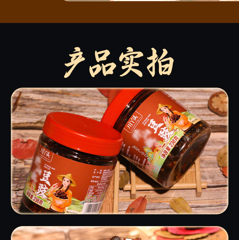 安享好物 安享A级豆豉酱-川丫头野山椒豆豉 国标 