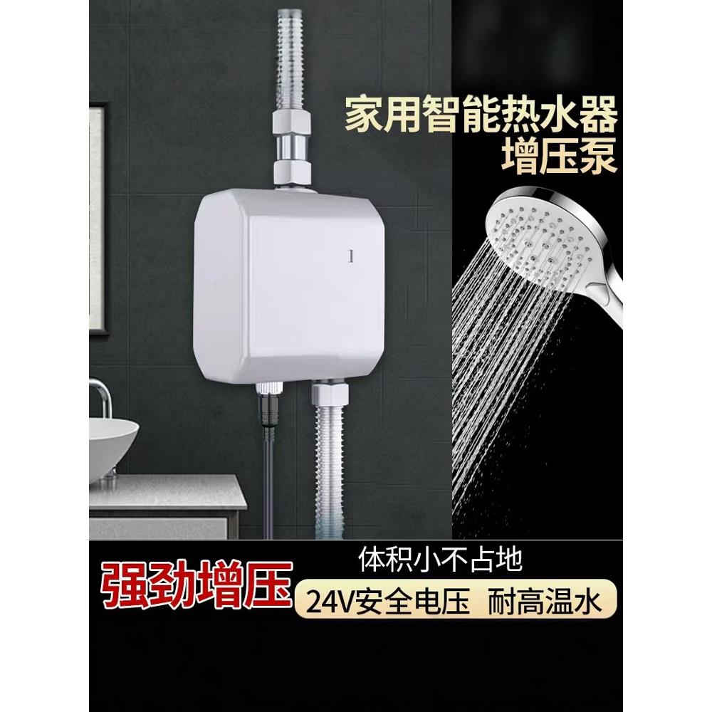 24v gas water heater booster pump household fully automatic silent small safe waterproof pipe solar pressurization