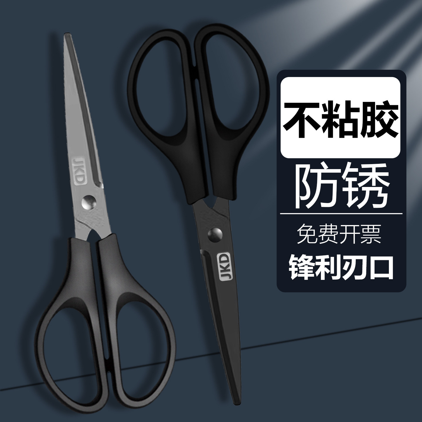 剪刀办公家用锋利不粘胶耐磨不锈钢黑刃剪刀儿童剪纸美工大号学生专用手工剪子升级加长多功能小号拆快递剪刀