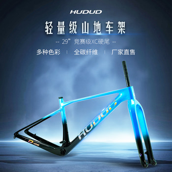 Hudud Curved Carbon Fiber Mountain Bike Frame 29inch Hardtail Internal Routing Full Carbon Fiber Lightweight Mountain Bike Colorful Frame