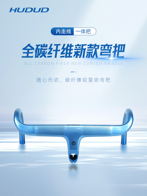 Arc-Shaped Hudud Wind-Breaking Carbon Fiber Integrated Handlebar, Ultra-Light New Road Bike with Fully Internal Cable Routing and Curved Handlebars