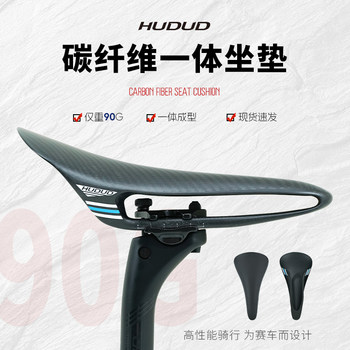 Hudud Curved Carbon Fiber Seat Cushion for Road Bikes and Mountain Bikes, Lightweight and Comfortable One-Piece Molded Seat Cushion