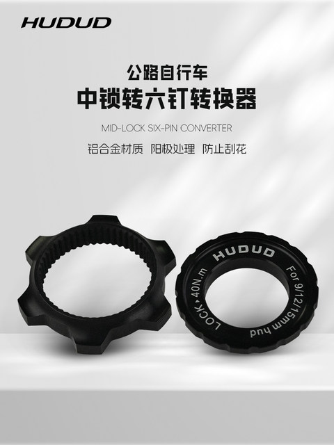 Hudud road bicycle center lock to six-pin converter 100 to 100/142 to 142 disc brake disc conversion seat