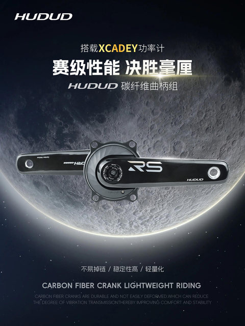 Hudud road bicycle full carbon fiber crank EASTON speed link 3 nails 8 nails lightning interface DUB24 axis