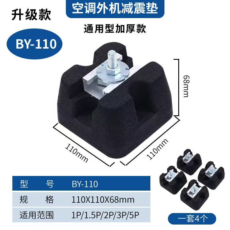 Air Conditioner Outdoor Unit Shock-Absorbing Pad Heat Pump Hvac Central Air Conditioning Shock-Proof Pad Floor Bracket Noise Reduction Rubber Large Foot Base