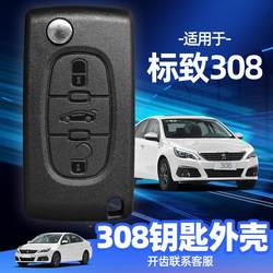 푸조 308 키 케이스 2012/2013/2014 자동차 접이식 원격 제어 교체 케이스