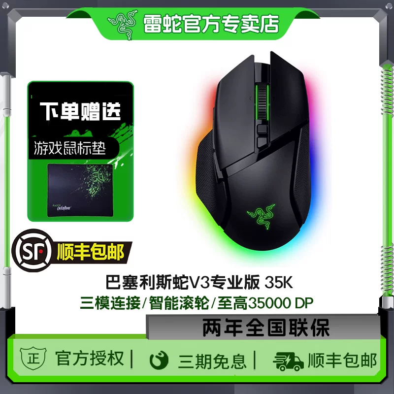 Razer/雷蛇 Baselis Snake V3 Professional Edition Wireless Gaming Mouse 35K Three-Mode E-Sports RGB Phantom