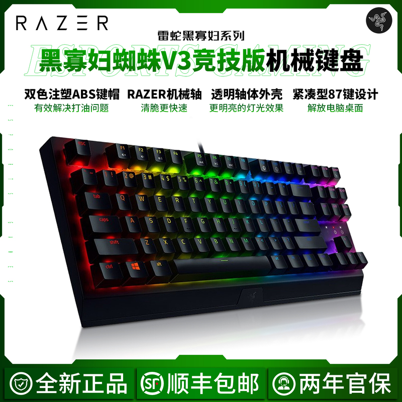Razer Black Widow Spider V3 Competitive Edition Mechanical Keyboard 87 Keys Computer Gaming E-Sports Rgb Backlight