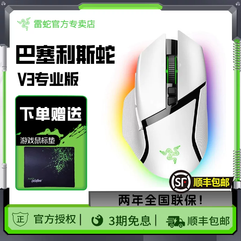 Razer/雷蛇 Baselis Snake V3 Professional Edition Wireless Gaming Mouse 35K Three-Mode E-Sports RGB Phantom