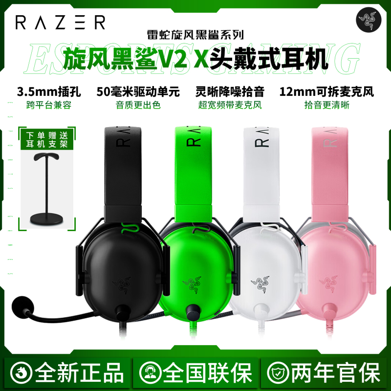 Razer/Black Shark V2 X Headset with Microphone 7.1 Surround Sound E-Sports Gaming Noise Reduction