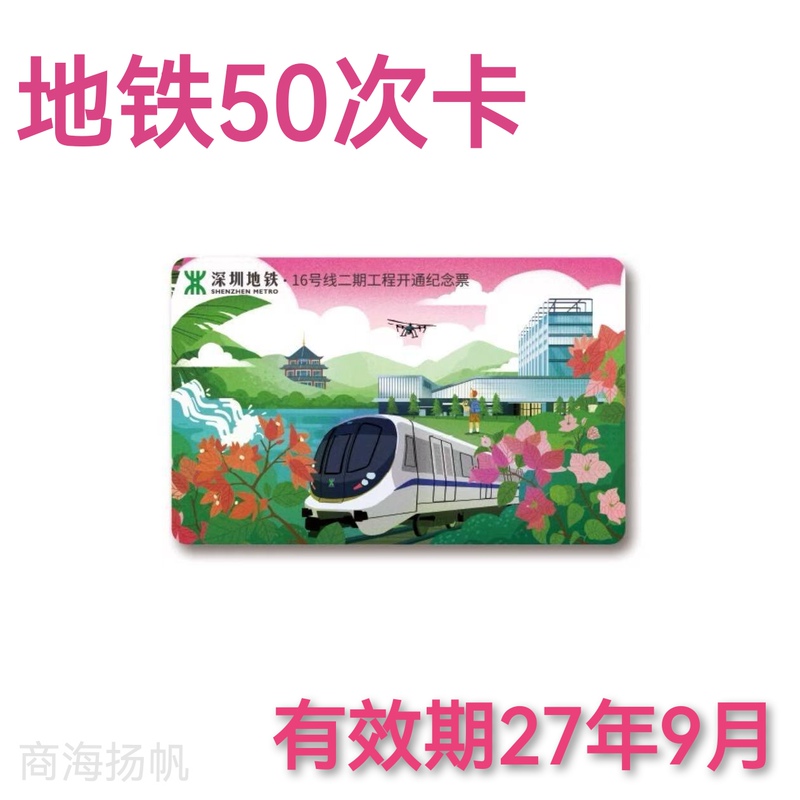 In Stock: Shenzhen Subway 30 Cards, Valid for All Shenzhen Subway Lines, Unlimited Transfers, 5 Cards with Free Shipping