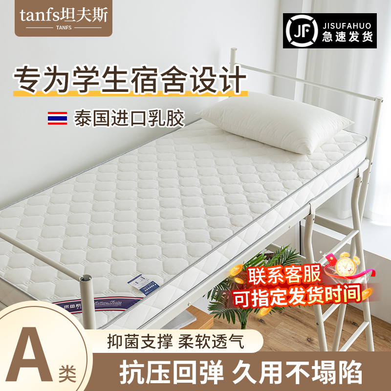 Tanfs Tanfs Latex Mattress Official Flagship Store Student Dormitory Thickeneded Home Bedroom Memory Foam Cushion
