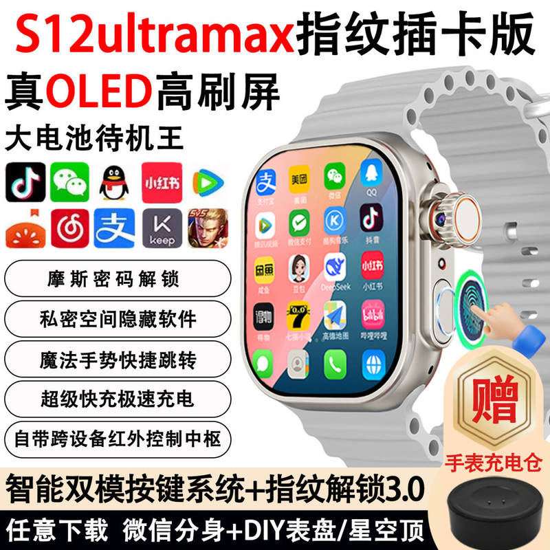 New Huaqiangbei S12 Top-Tier Version Ultra Smart Phone Watch with Card Slot S11 Cellular Version Watch for Adults New Huaqiangbei S12 Top-Tier Version Ultra Smart Phone Watch with Card Slot S11 Cellular Version Watch for Adults