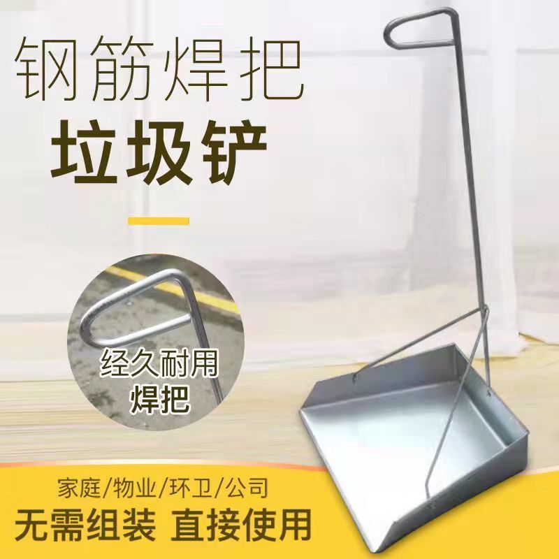 Single Iron Dustpan for Home Cleaning, Single Dustpan for Factory, Rural Property, Sanitation, Single Garbage Shovel