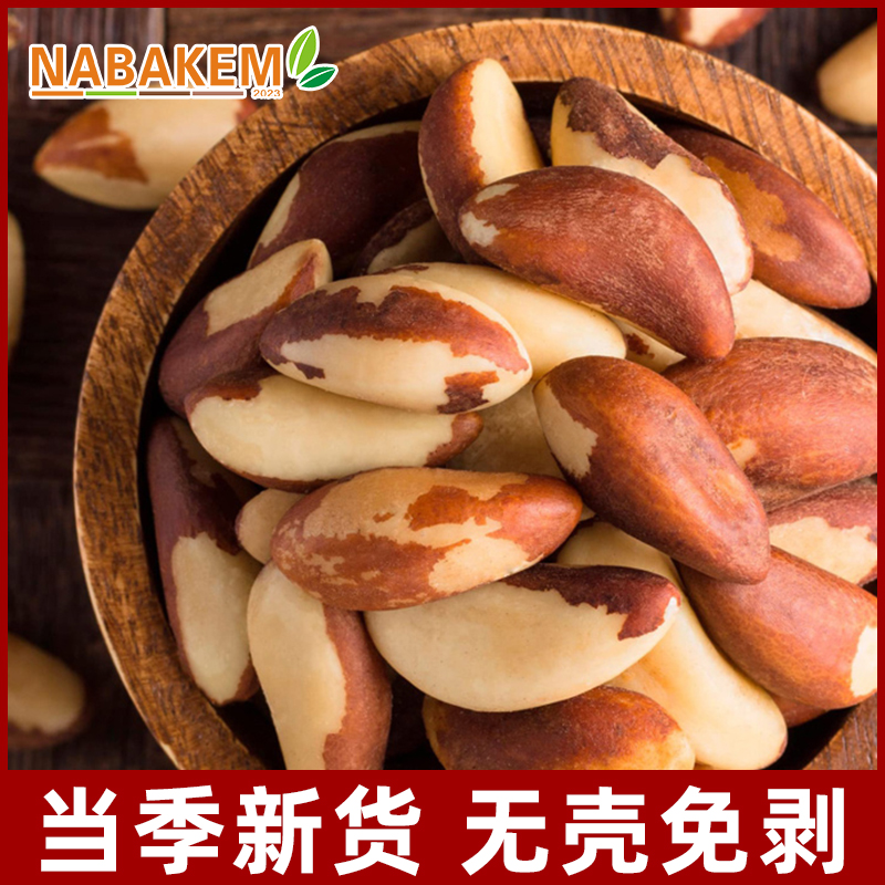 旗舰店胖东莱500g鲍鱼果巴西坚果，孕妇零食新宠，补硒好帮手！