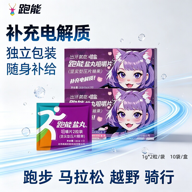 Running Electrolyte Salt Tablets for Marathon Running, Endurance Enhancement, Sports, Sweating Prevention, Anti-Cramping, Non-Effervescent Tablets