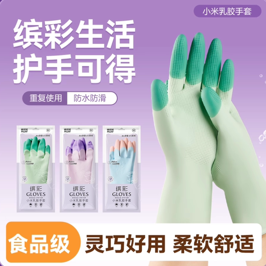 本柔缤彩乳胶洗碗手套乳胶橡胶洗衣服防水防油厨房居家清洁耐用