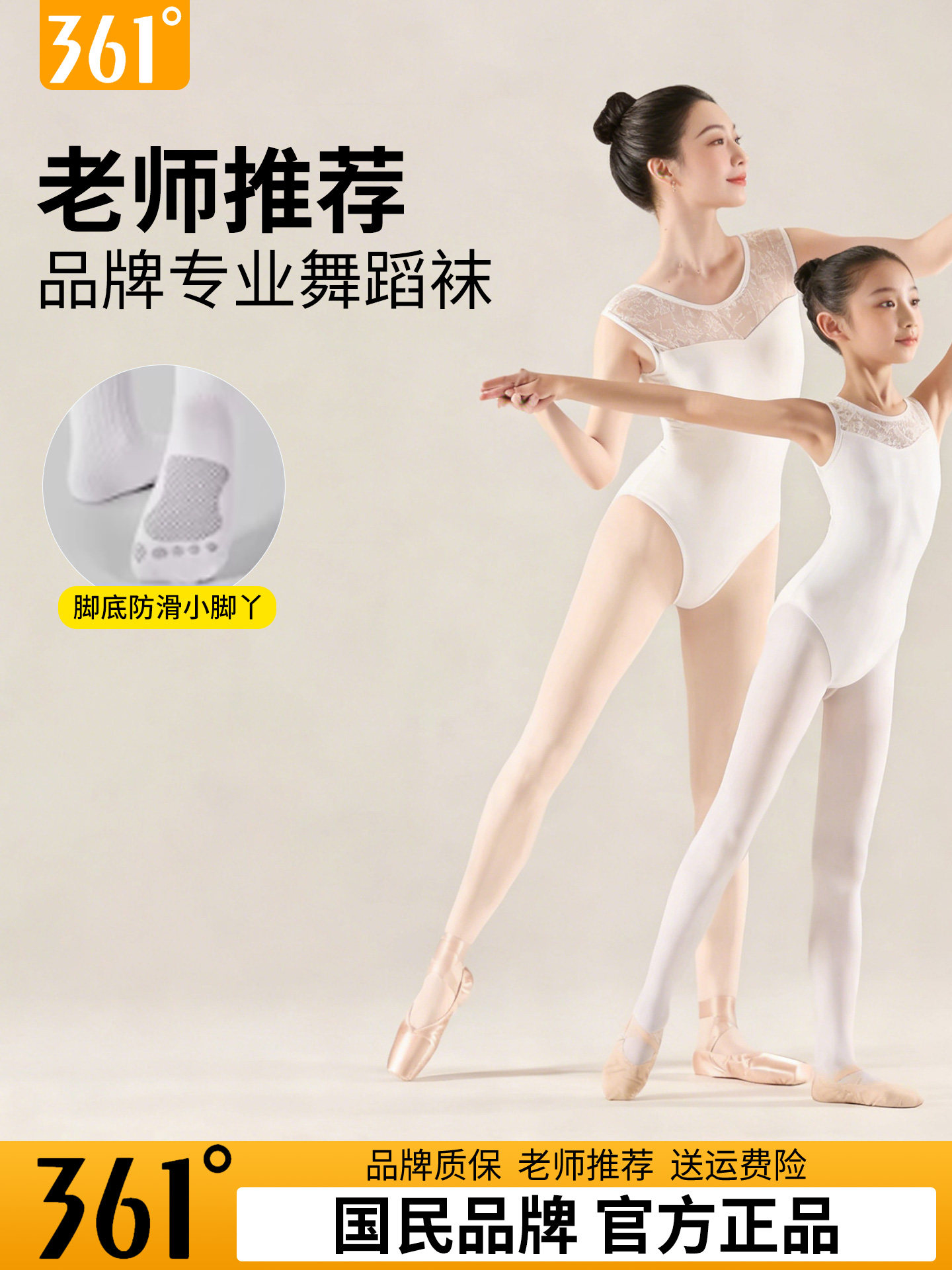 361°儿童舞蹈袜练功专用打底裤春秋款跳舞考级女童白色连裤袜子 — 2