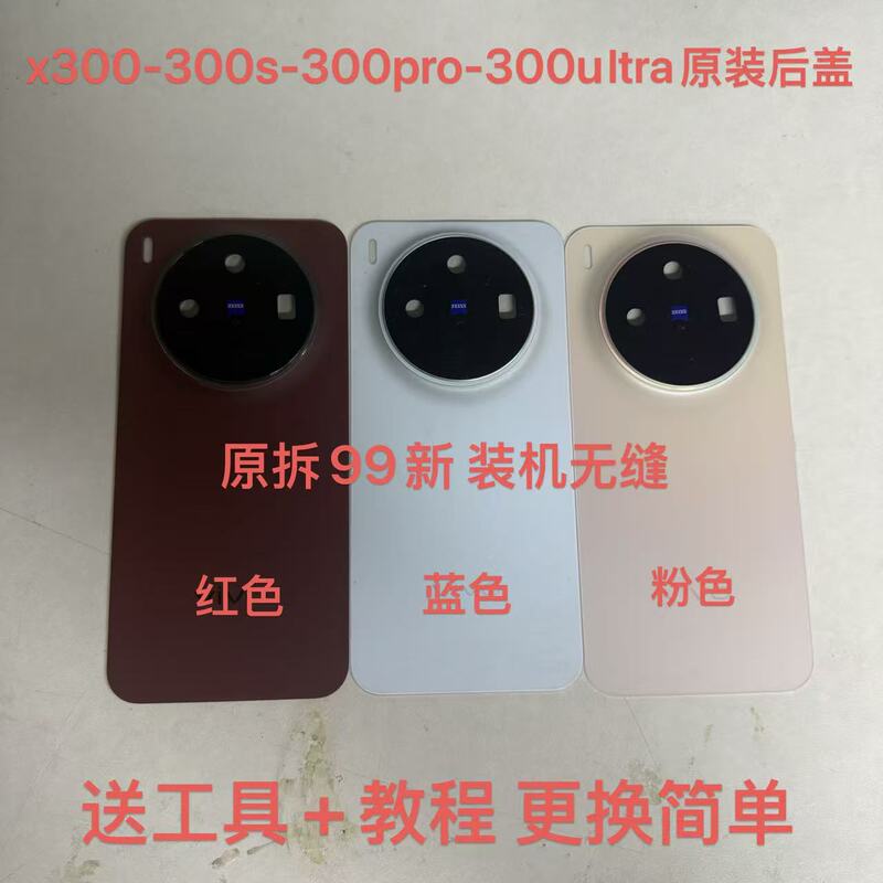 Suitable for X300 Original Back Cover Glass, X300S Original Disassembled Back Shell, X300Pro Shell, X300Ultra