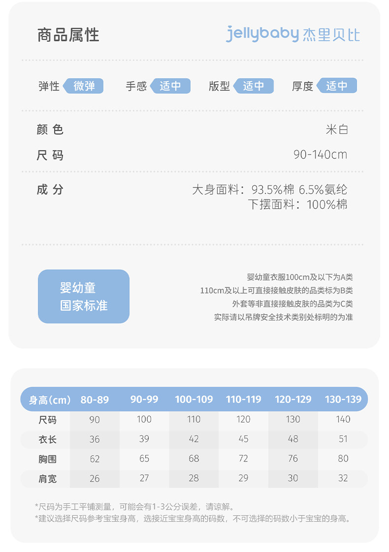 【清仓29.9元任选】jellybaby杰里贝比童装0-8岁夏季男女童夏装款 — 79