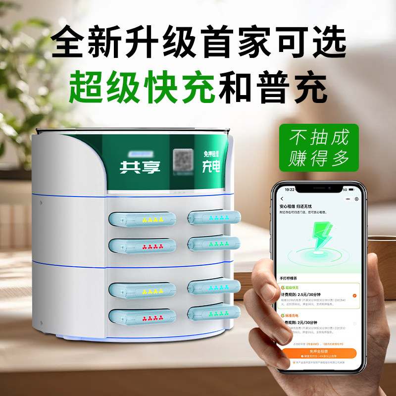 2025年智能共享充电宝如何做到零抽成商用？酒店网咖KTV必备神器