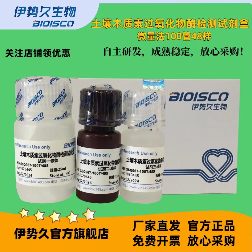 土壤木质素过氧化物酶 （S-Lip ）检测试剂盒微量法100T48S；分光法50T/24S；科研专用 科研院校实验用