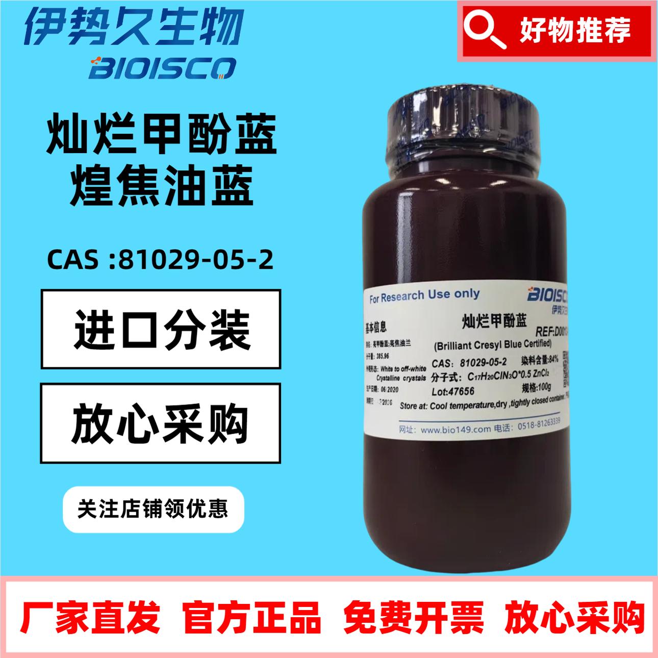 灿烂甲酚蓝 /煌焦油蓝 进口色素CAS：81029-05-2 亮焦油兰 亮甲酚蓝 日期新鲜 放心采购