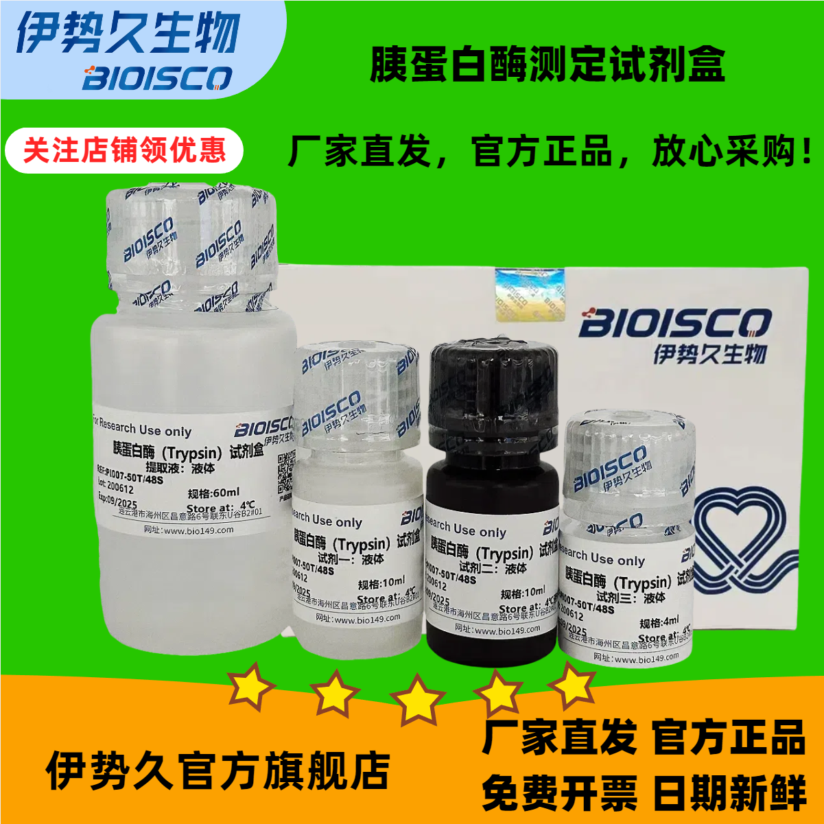 胰蛋白酶测定试剂盒微量法100T管96样；分光法50管48样；日期新鲜 科研专用 放心采购