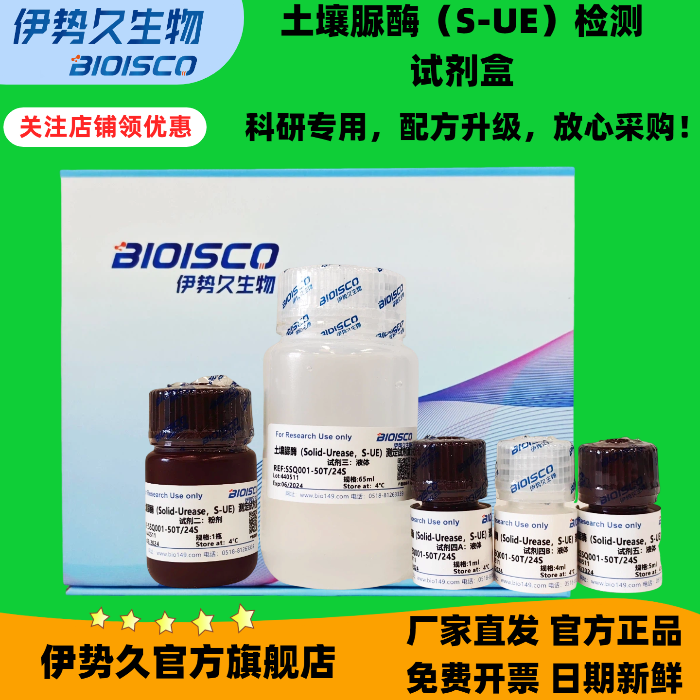 土壤脲酶（S-UE）检测试剂盒微量法 100管48S样/分光光度法50管24样；土壤脲酶试剂盒；科研机构院校实验用