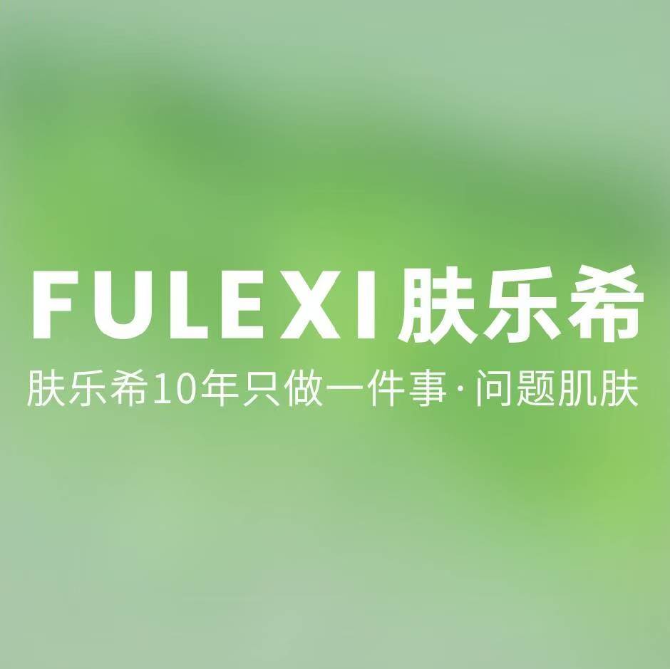 肤乐希品牌店的LOGO