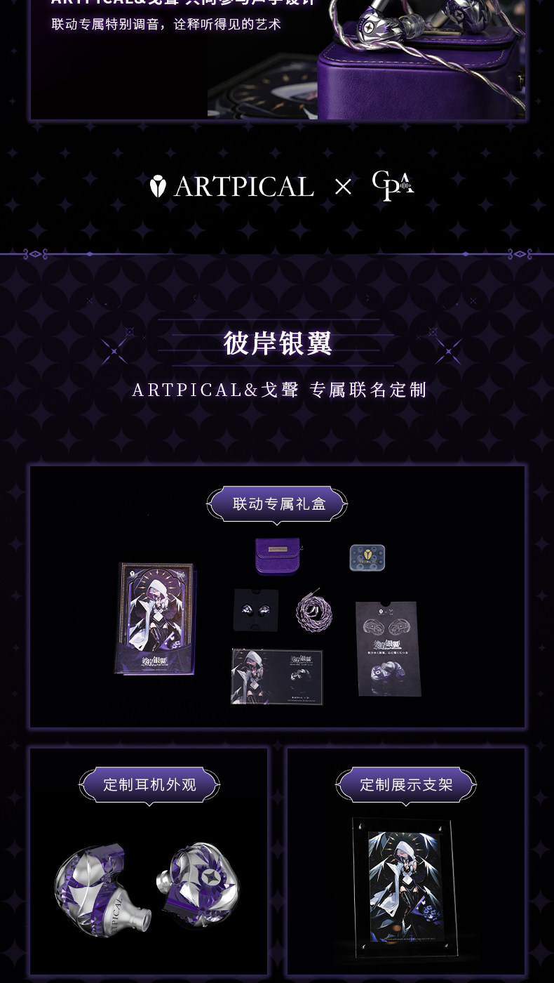 ARTPICAL/阿皮口 彼岸银翼单动圈10mm复合陶瓷双磁动圈入耳式耳机