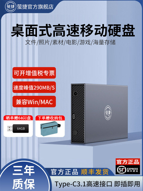 Yingjie 3.5inch Mobile Hard Drive 3T/4T/14T/20T/28T Large Capacity High-Speed Transmission External Computer Storage