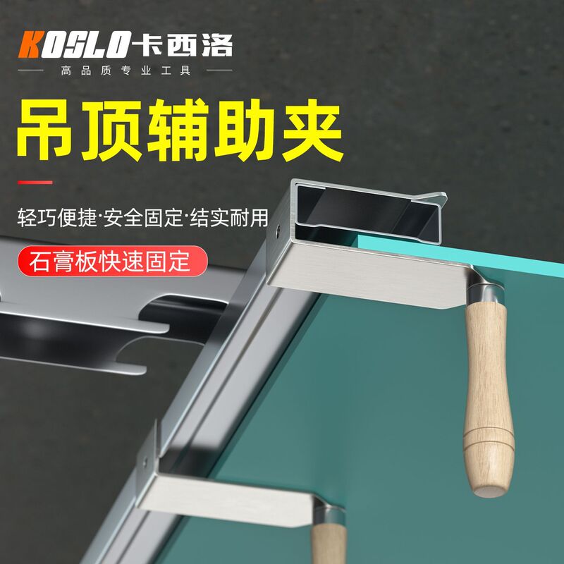 Gypsum Board Ceiling Installation Tool, Ceiling Clamp, Woodworking Special Tool, Stainless Steel Fixing Board Clamp