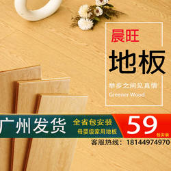 Guangzhou Shenzhen Foshan Dongguan Household Waterproof and Wear-Resistant New Three-Layer Reinforced Composite Solid Wood Flooring 