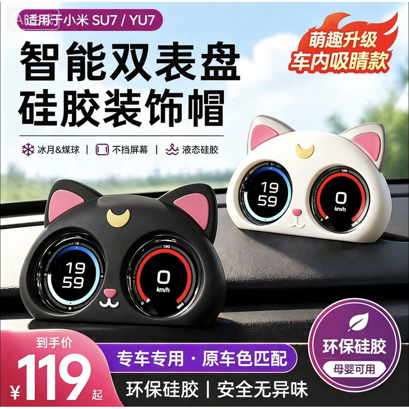 Xiaomi Su7Yu7 Small Eyes Smart Dual-Dial Decorative Navigation Screen Cute Doll Cat Car Interior Accessories