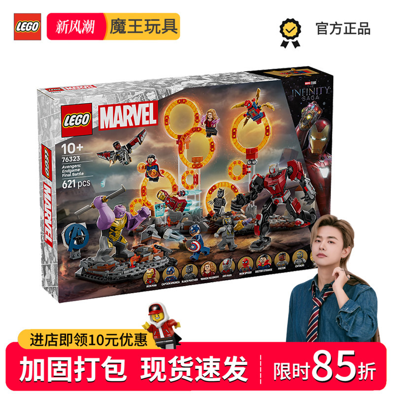 [Same Model as Wang Yibo] Lego Marvel 76323 Avengers Endgame Building Block Toy