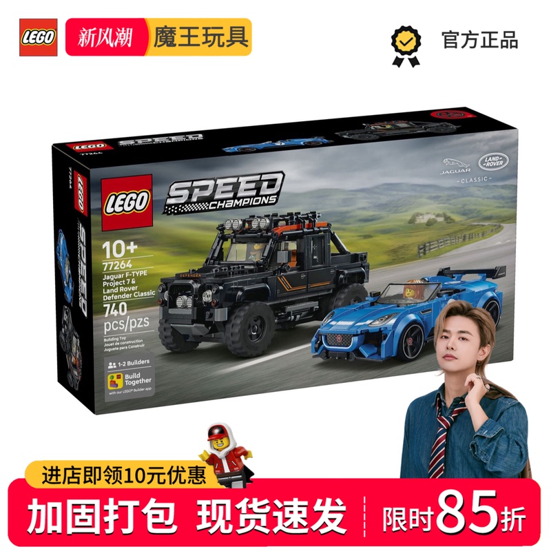 [Same Model as Wang Yibo] Lego Speed Super Racing Car 77264 Jaguar Land Rover Building Block Toy for Boys and Girls