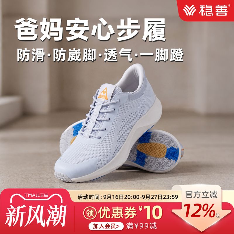 Elderly People's Shoes, Non-Slip Slip-Ons | Stable and Comfortable, Suitable for Middle-Aged and Elderly Men and Women, Parents, All-Season Wear, Cushioning, Anti-Sprain. Elderly People's Shoes, Non-Slip Slip-Ons | Stable and Comfortable, Suitable for Middle-Aged and Elderly Men and Women, Parents, All-Season Wear, Cushioning, Anti-Sprain.