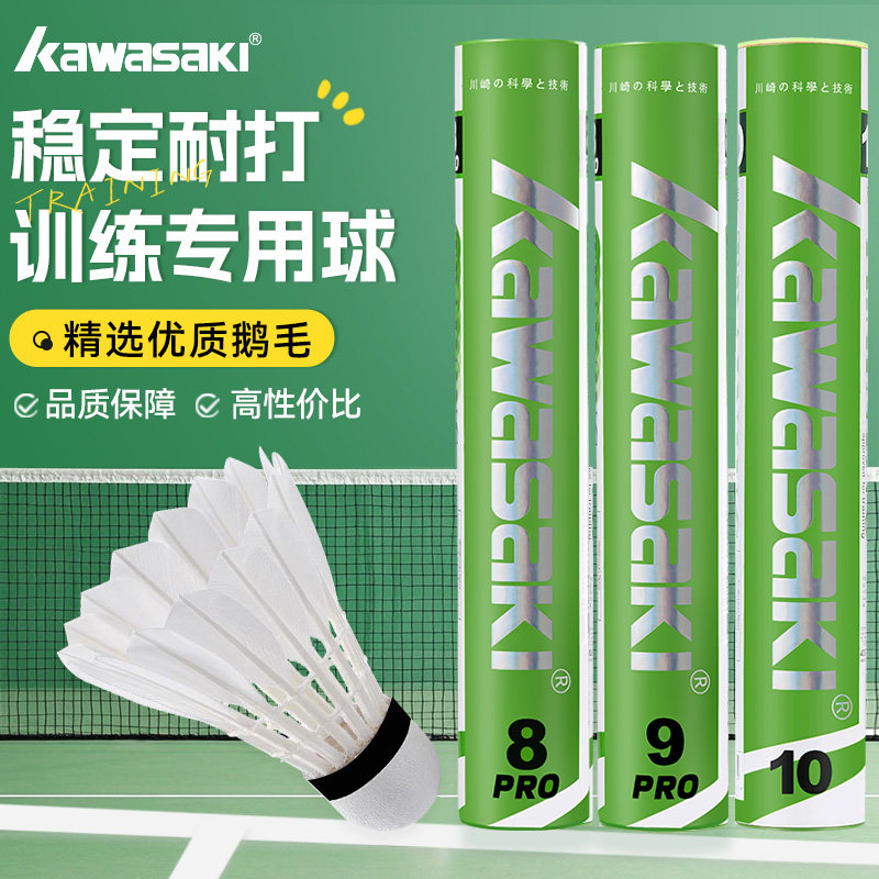 カワサキ バドミントン トレーニング 10 プロ 耐久性 T75 飛行安定性 公式 本物 バドミントン プロ競技用 ガチョウの羽根シャトルコック