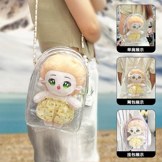 Cotton doll pain bag high translucent plush toy dustproof storage hanging bag 20cm doll out of transparent baby walking bag