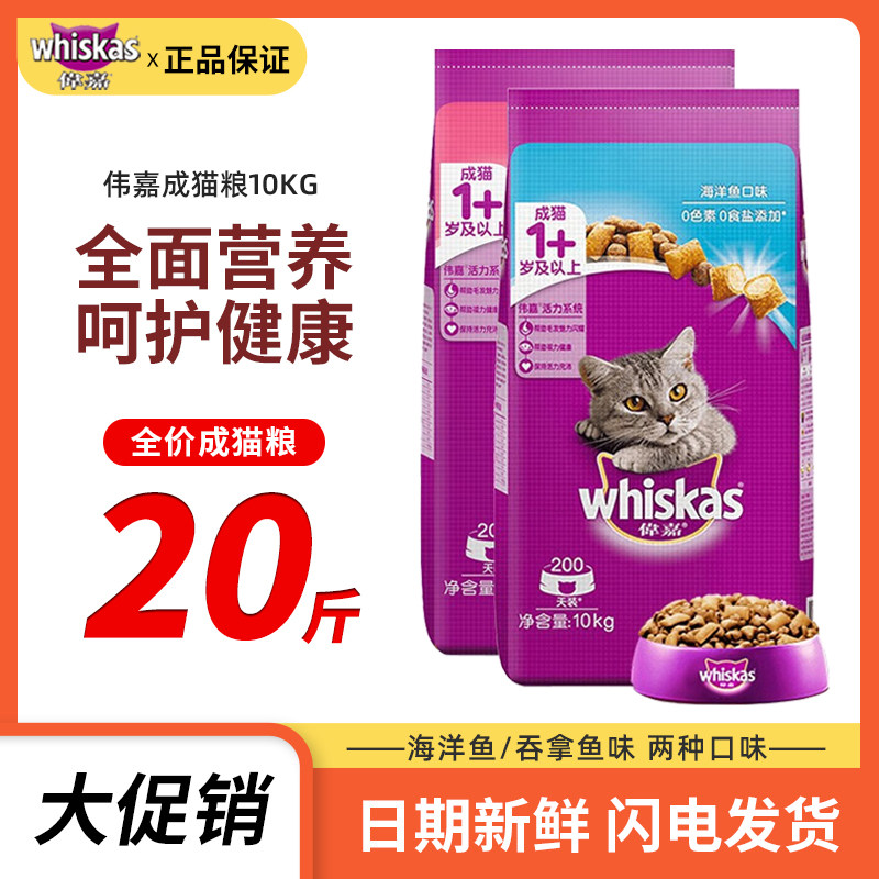 伟嘉成猫粮10kg海洋鱼牛肉味:🐱喂养英短美短的专属美味,猫咪的最爱! -猫全价膨化粮-淘宝好物网