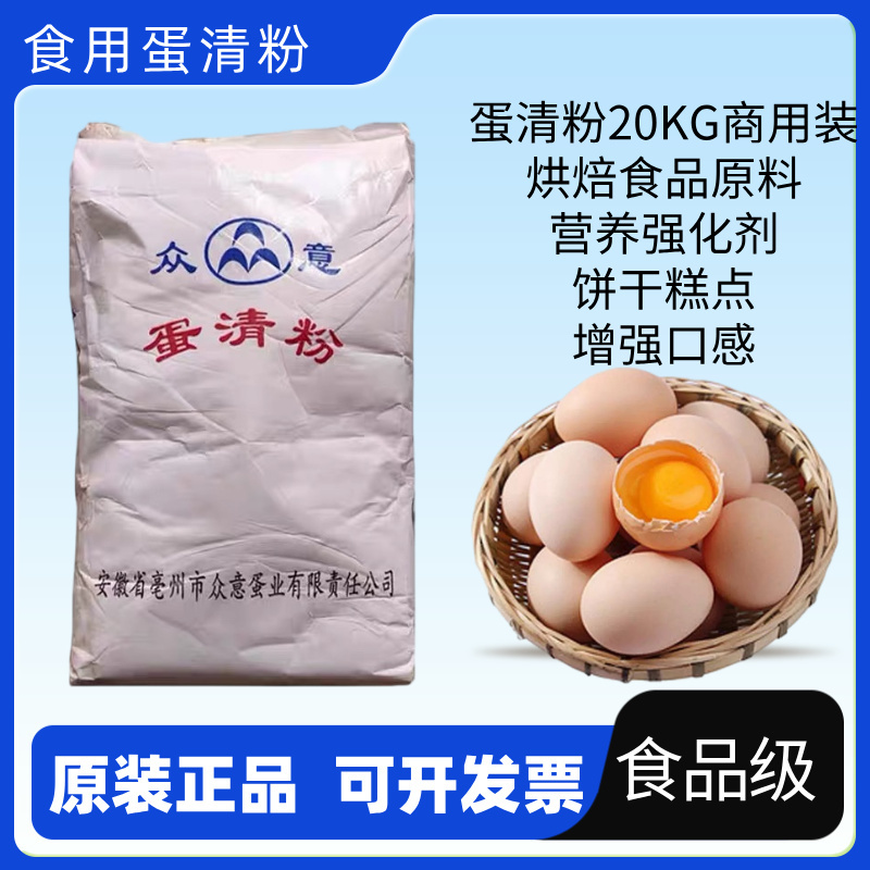Egg White Powder, Chicken Protein Powder, Food Grade Thickener, Nutritional Fortifier, Baking Ingredients, Free Shipping